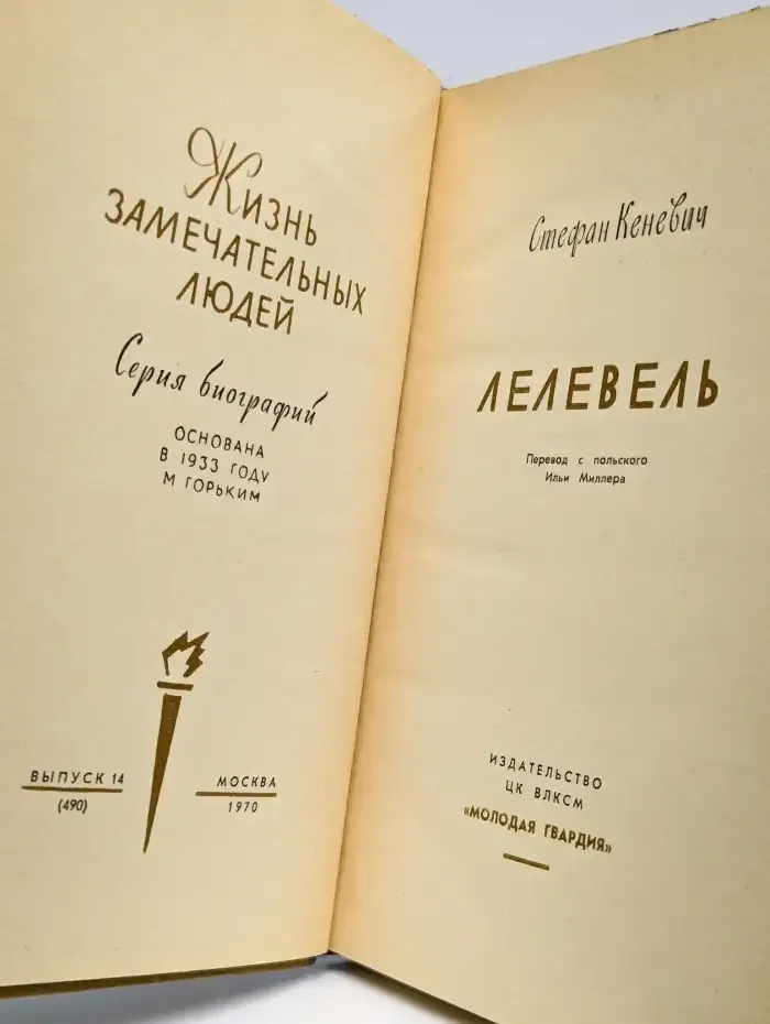 Лелевель