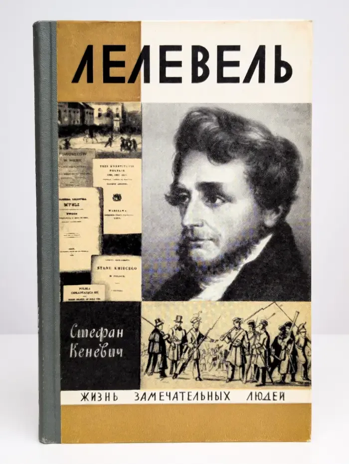 Лелевель