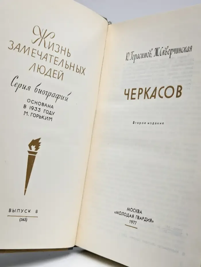 Черкасов