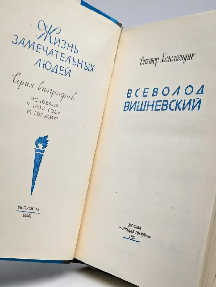 Всеволод Вишневский