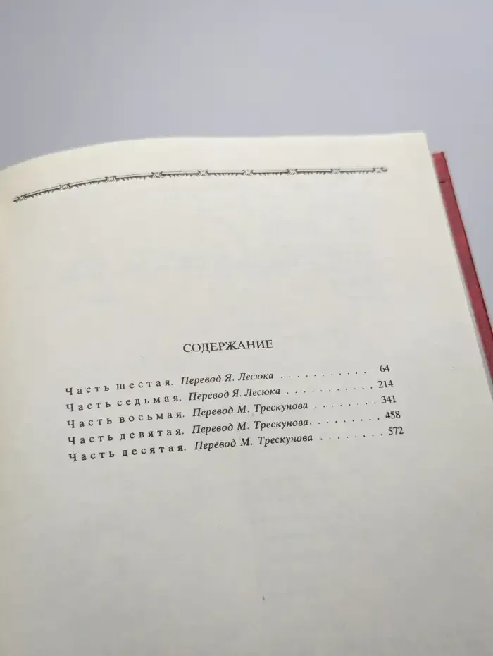 Парижские тайны. В двух томах. Том 2