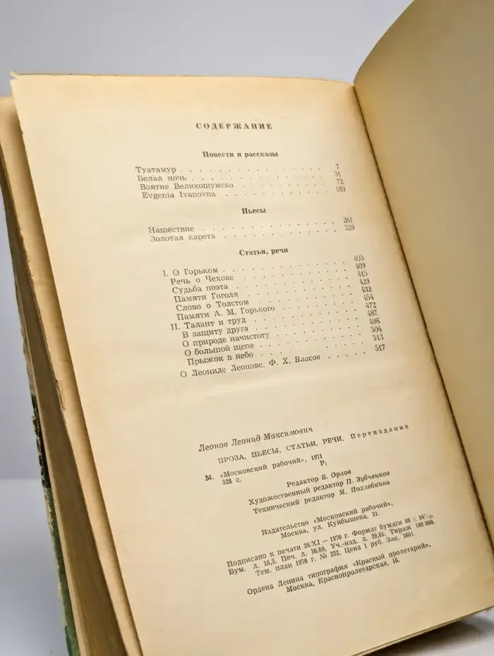 Проза. Пьесы. Статьи. Речи
