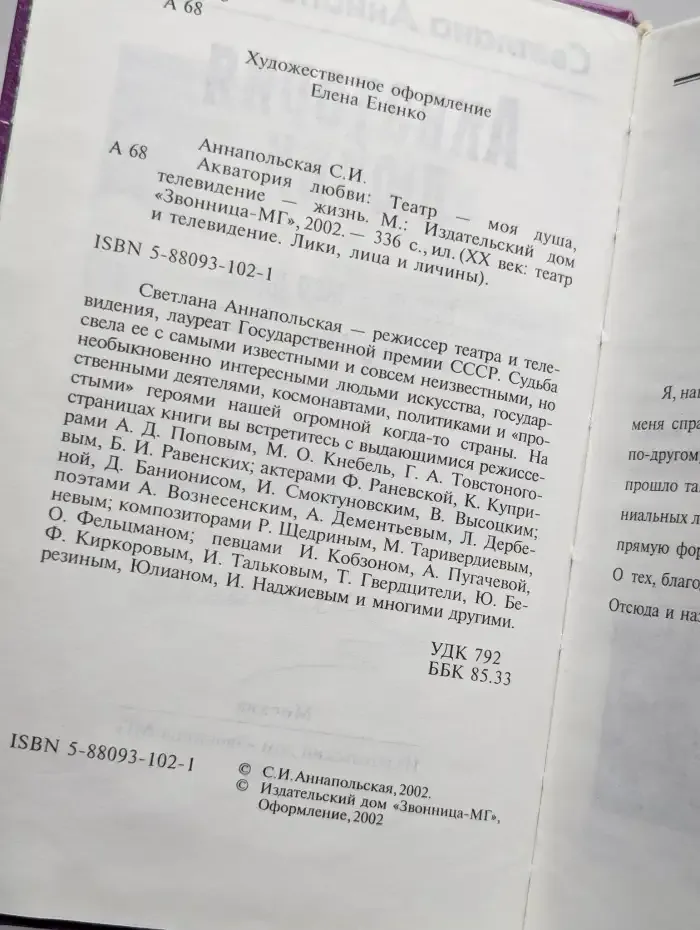 Акватория любви. Театр - моя душа, телевидение - жизнь