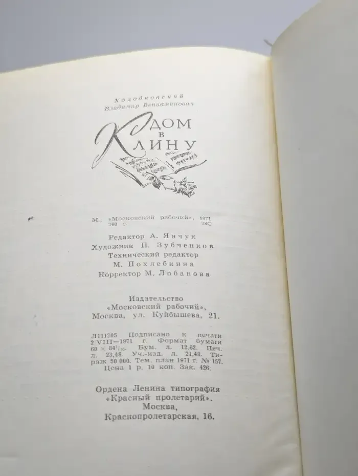 Дом в Клину