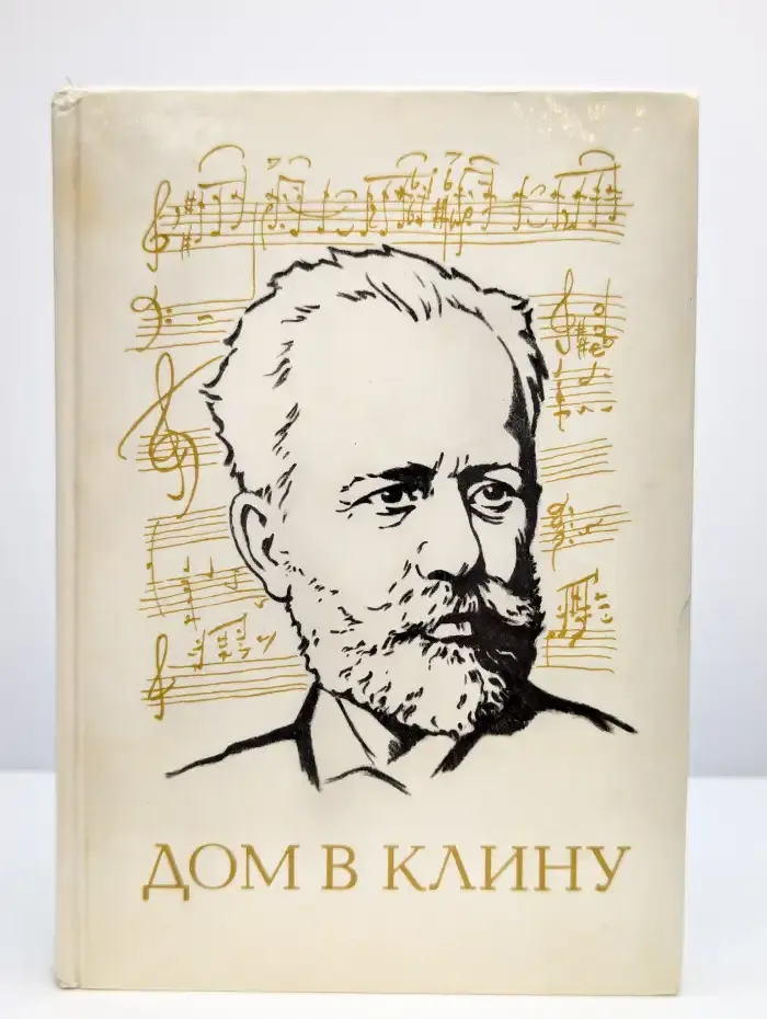 Дом в Клину