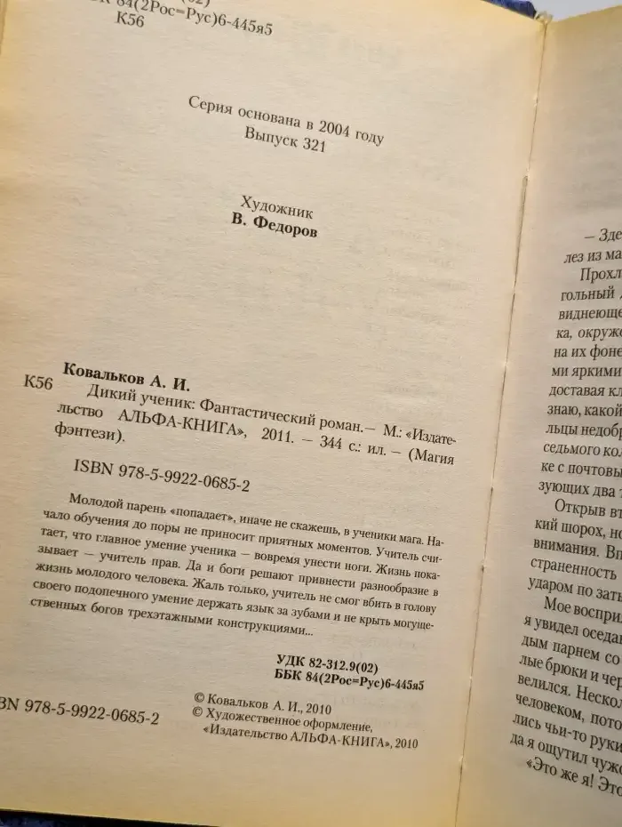 Дикий ученик