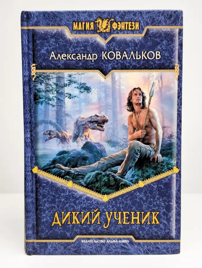 Дикий ученик