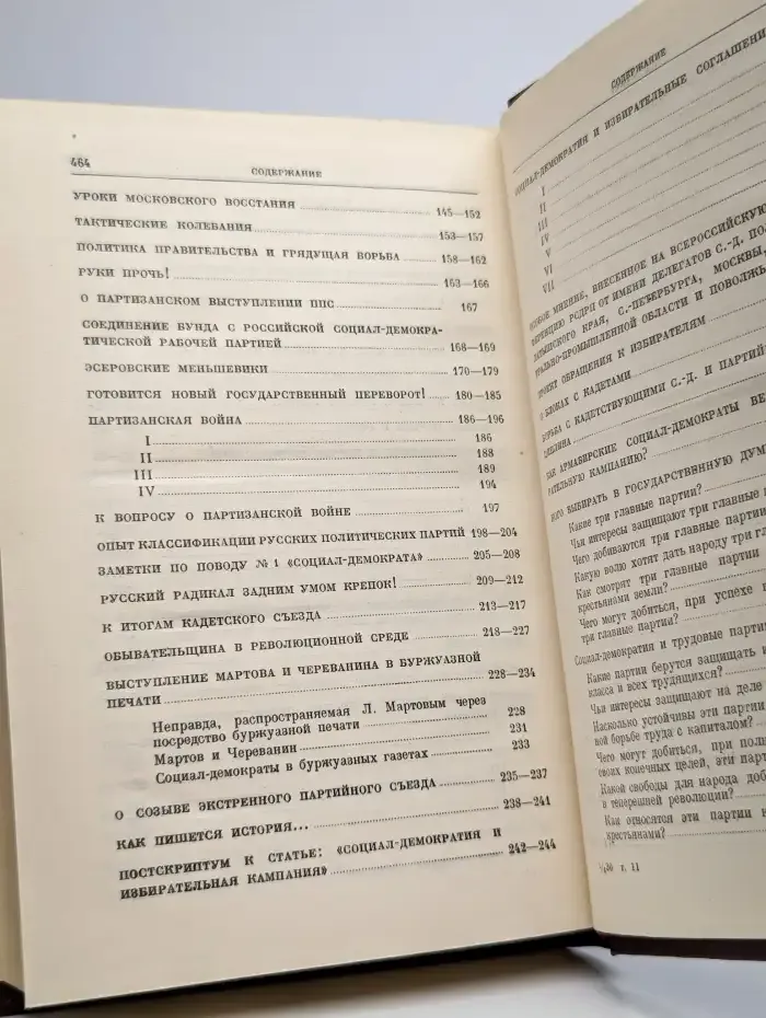 В.И. Ленин. Сочинения. Том 11.  Июнь 1906 - январь 1907
