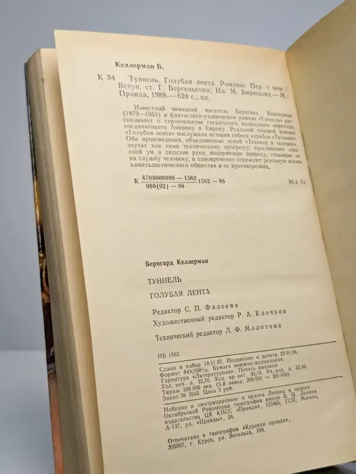 Туннель. Голубая лента