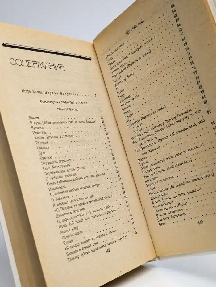 Эдуард Багрицкий. Стихотворения и поэмы