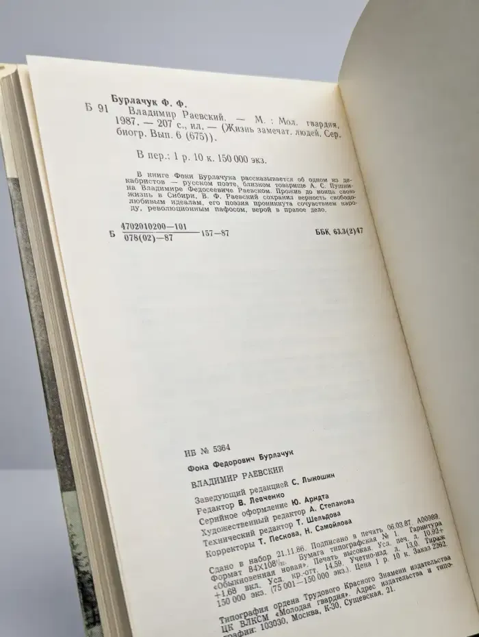 Владимир Раевский