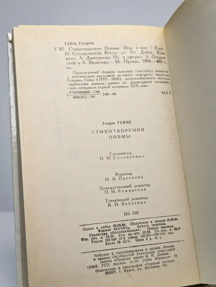 Генрих Гейне. Стихотворения. Поэмы