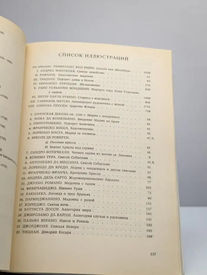 Дрезденская картинная галерея. Старые мастера