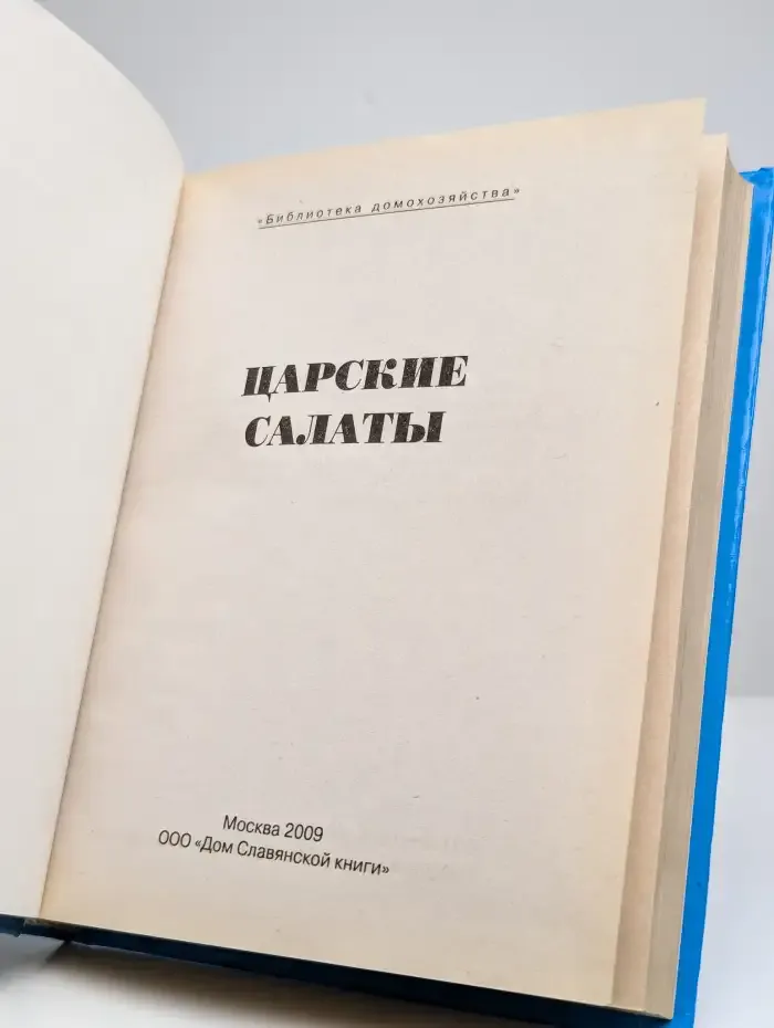 Царские салаты