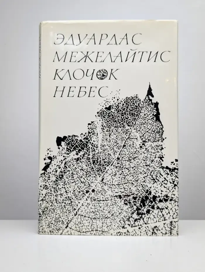 Клочок небес