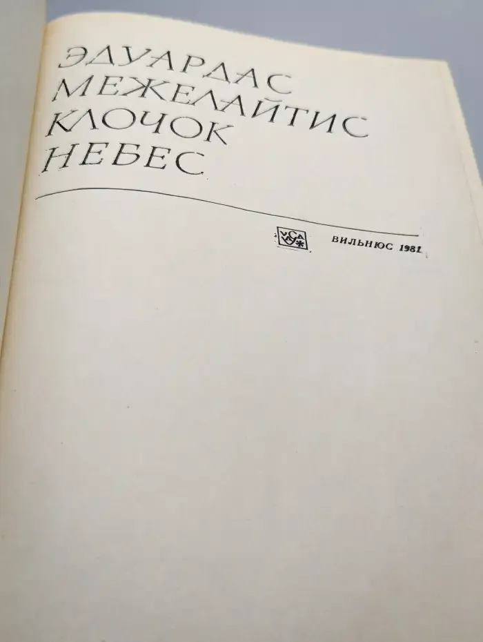Клочок небес