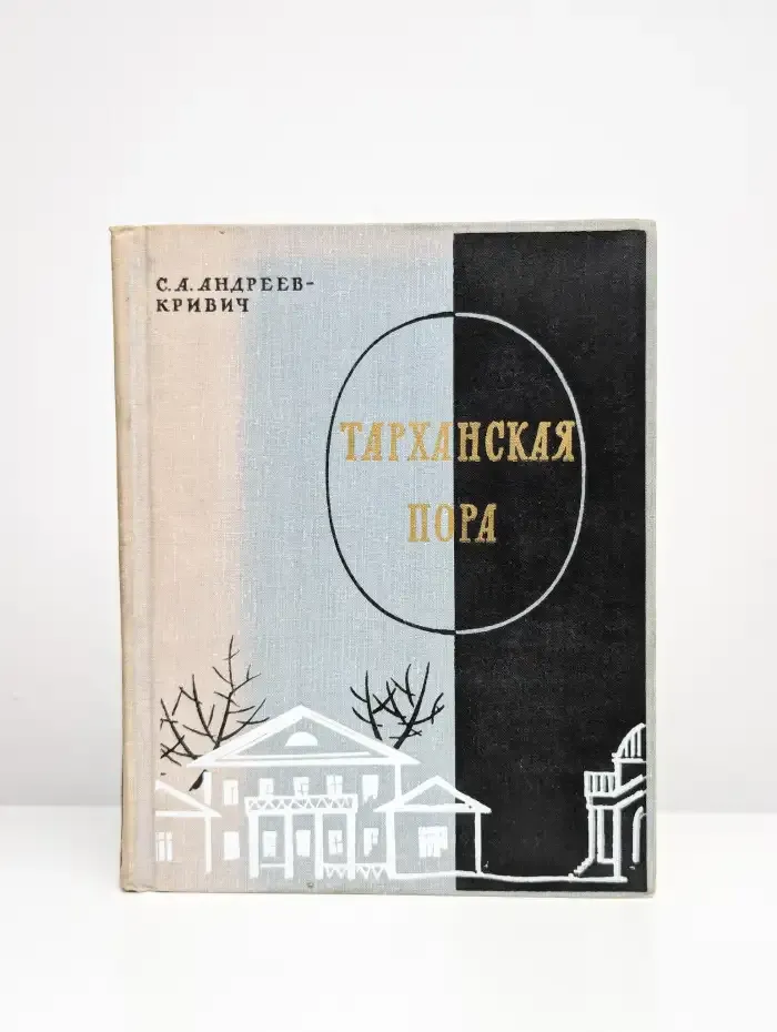 Тарханская пора