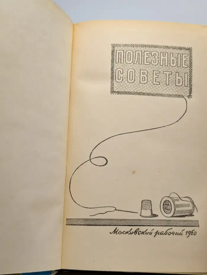 Полезные советы
