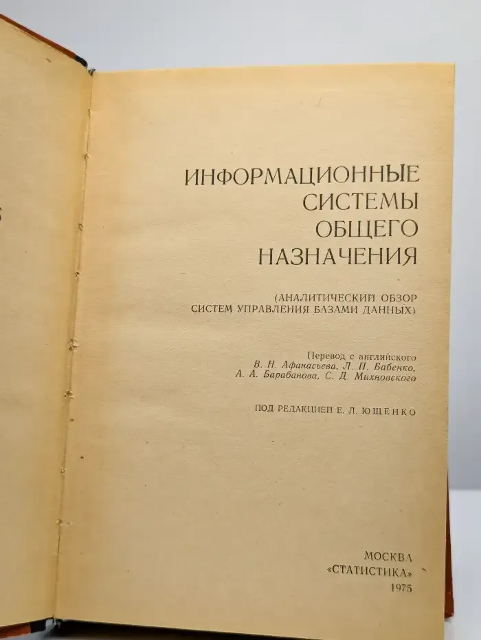Информационные системы общего назначения
