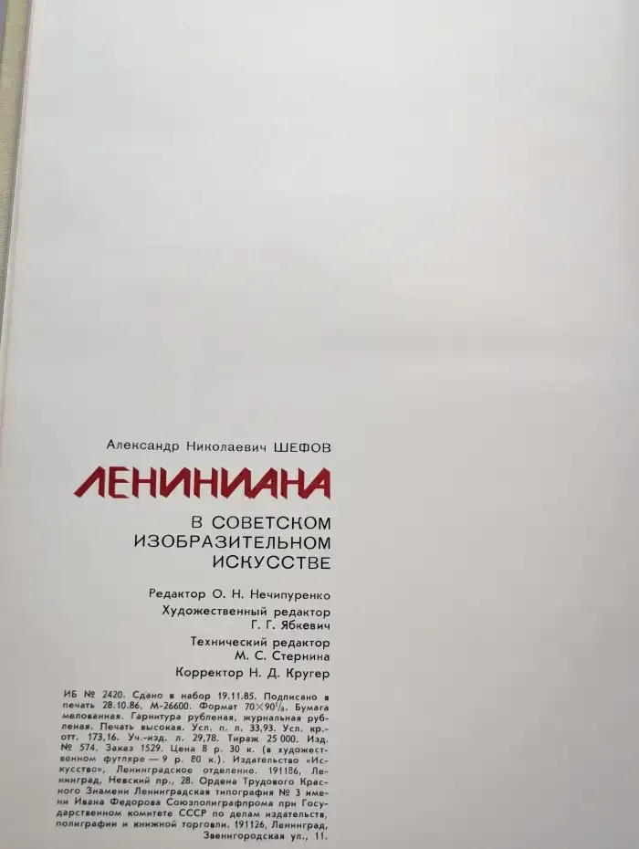 Лениниана в советском изобразительном искусстве