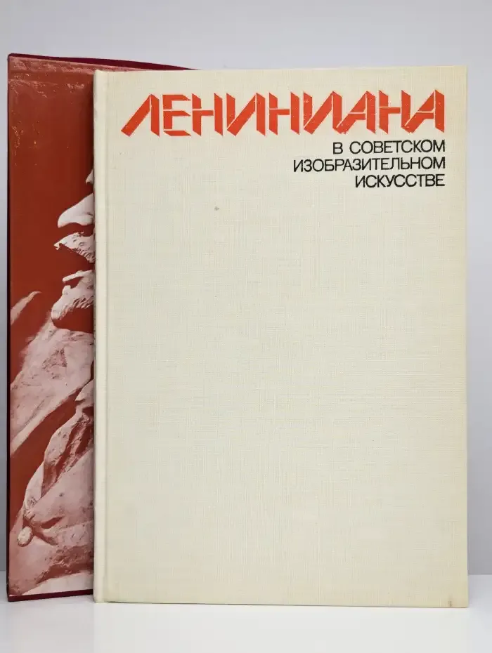 Лениниана в советском изобразительном искусстве