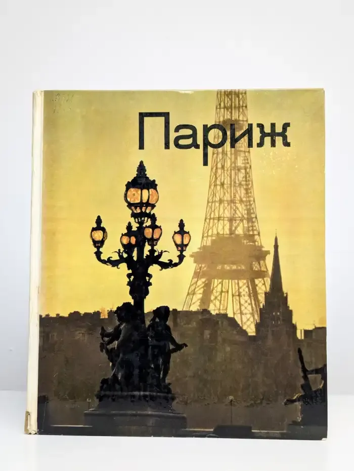 Париж