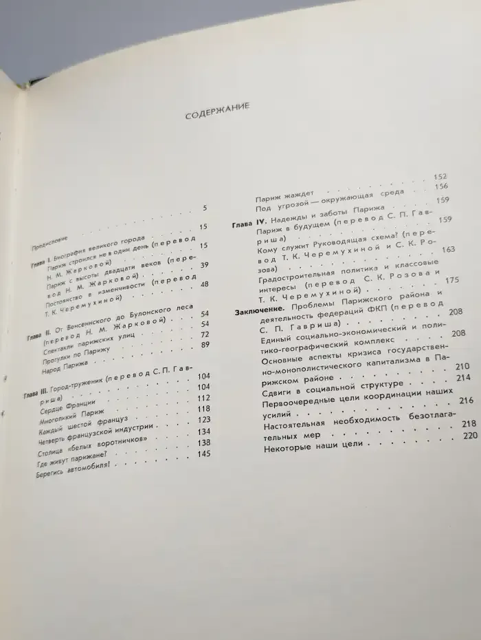 Париж