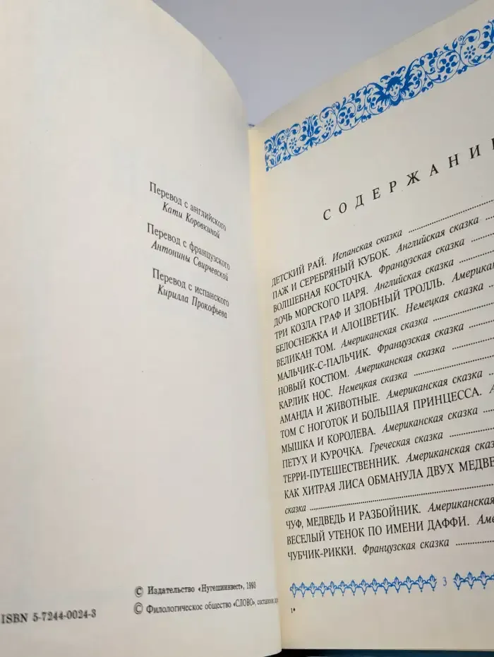 Сказки для приятных сновидений