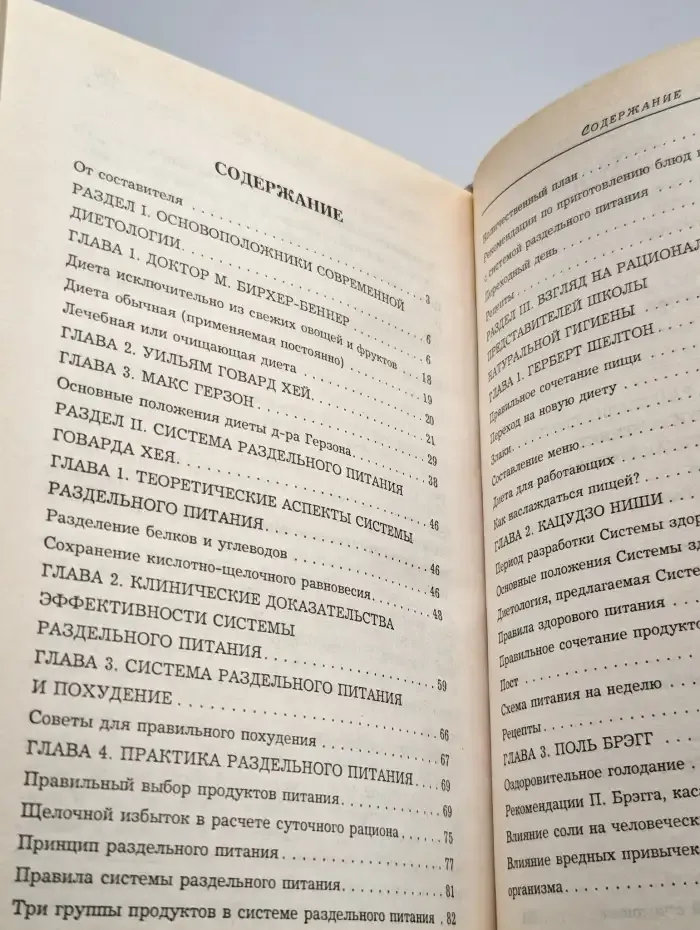 Раздельное питание