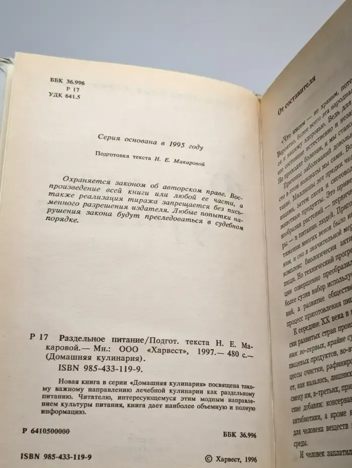 Раздельное питание