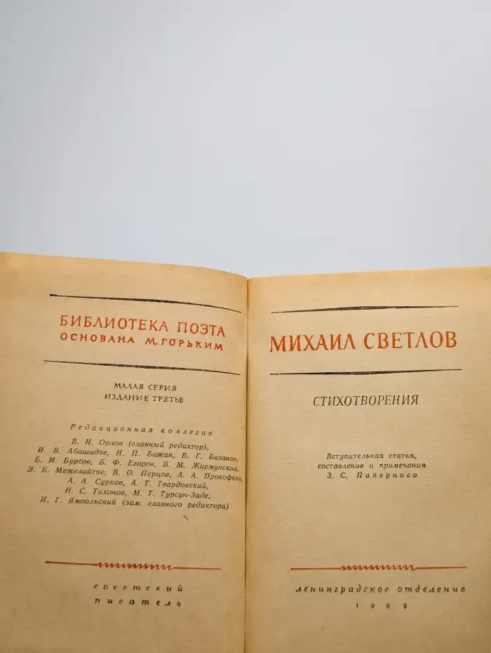 Михаил Светлов. Стихотворения