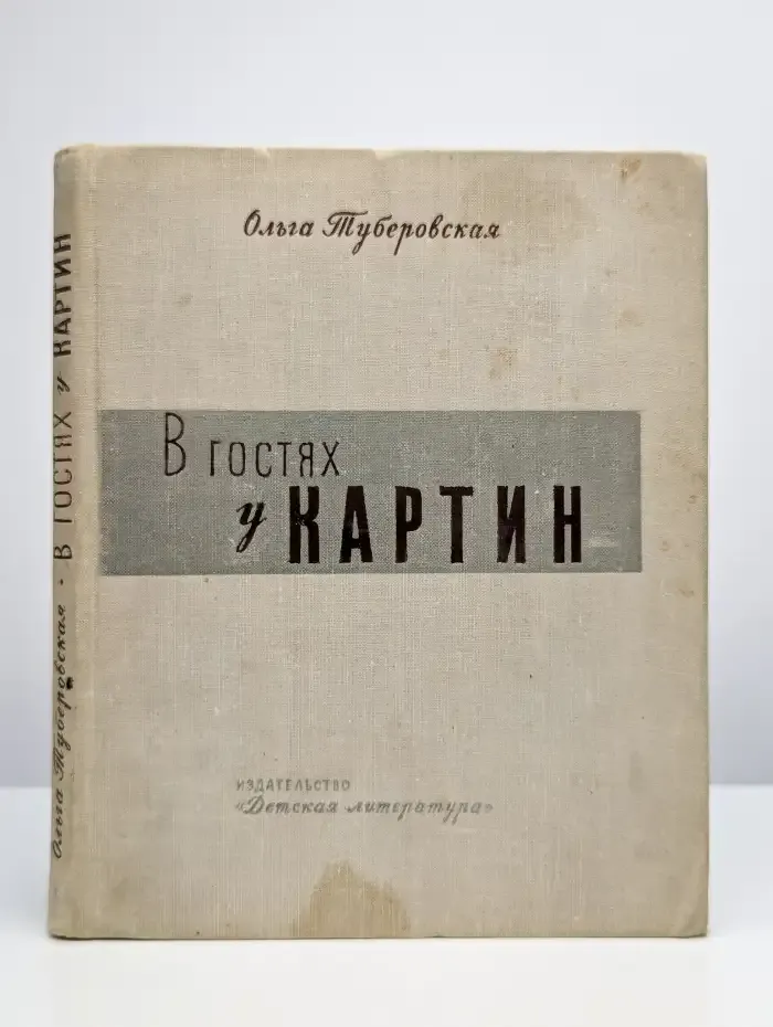 В гостях у картин