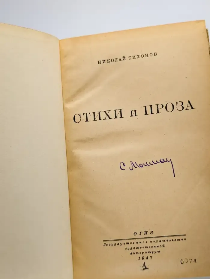 Стихи и проза