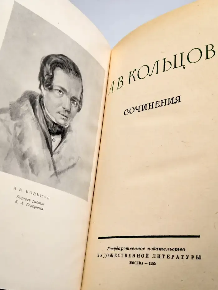 Сочинения
