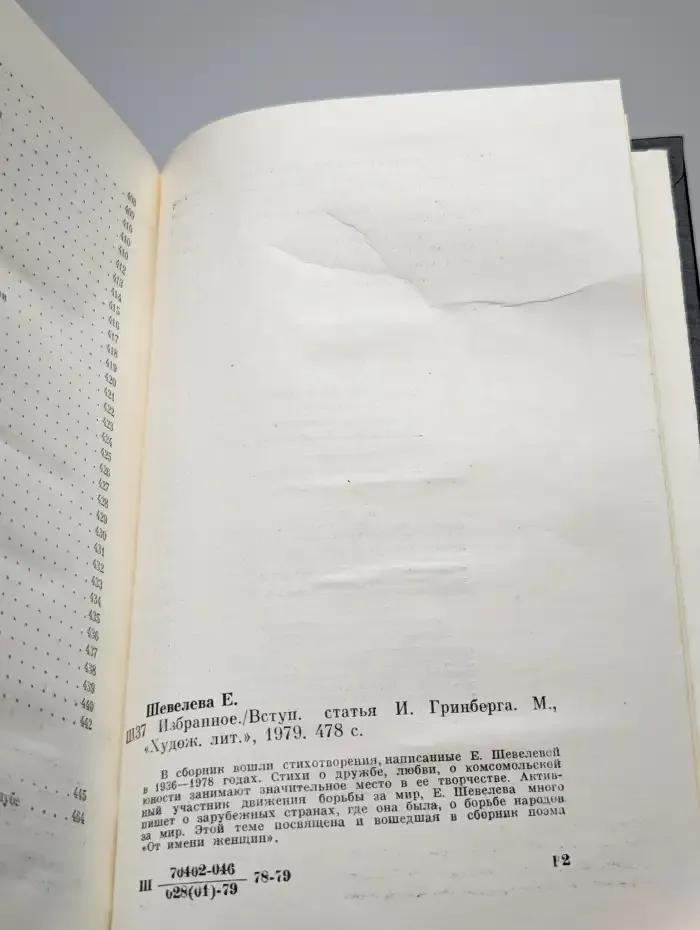 Избранное
