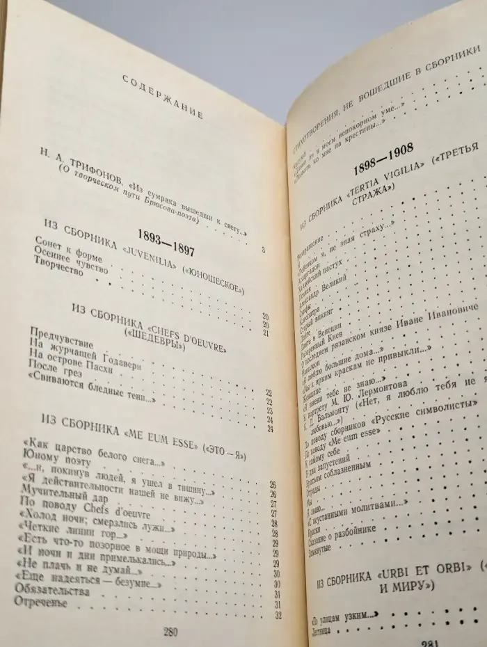Валерий Брюсов. Избранное: Стихотворения, лирические поэмы