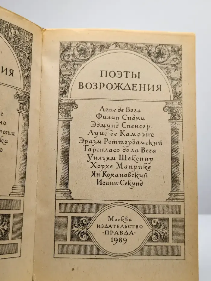 Поэты Возрождения