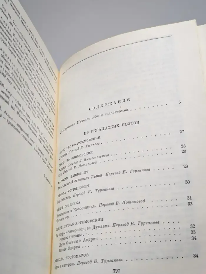 Поэзия народов СССР XIX - начала XX века
