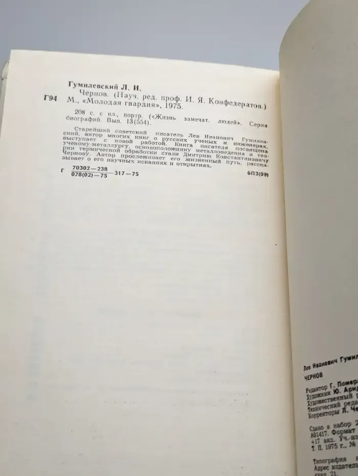 Чернов