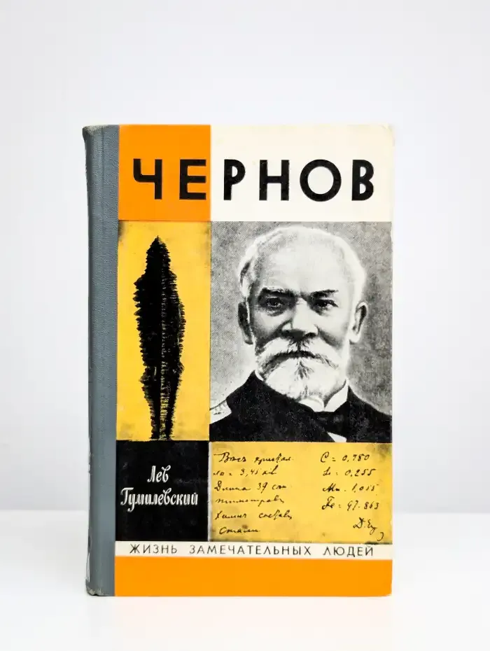 Чернов