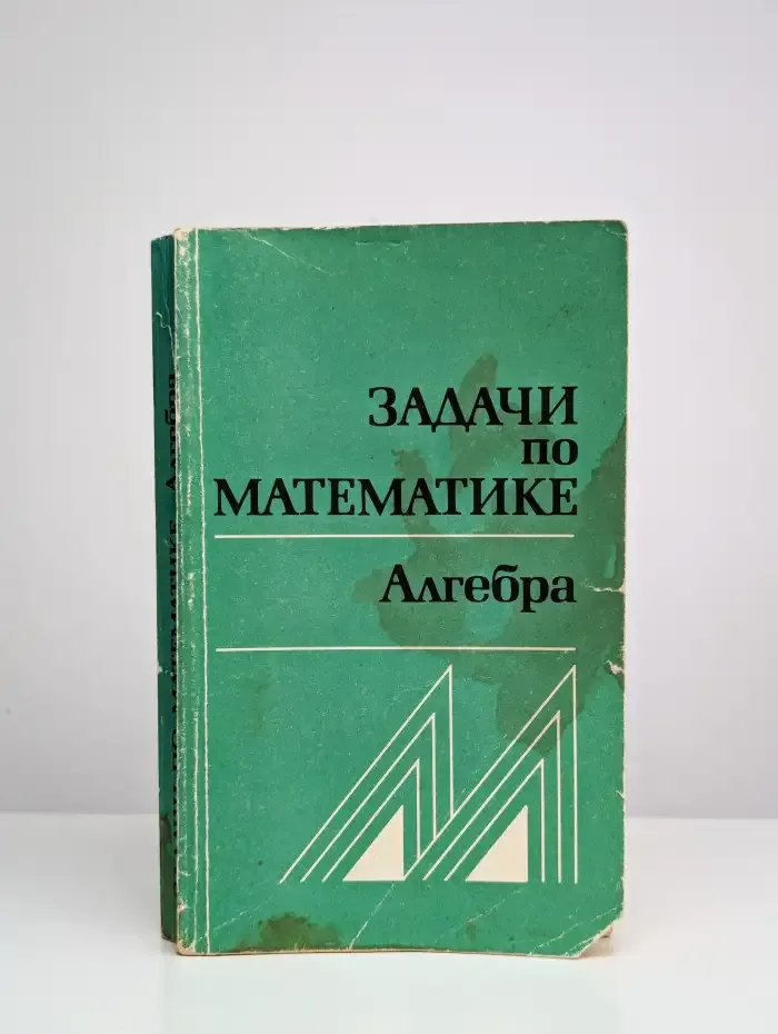 Задачи по математике. Алгебра