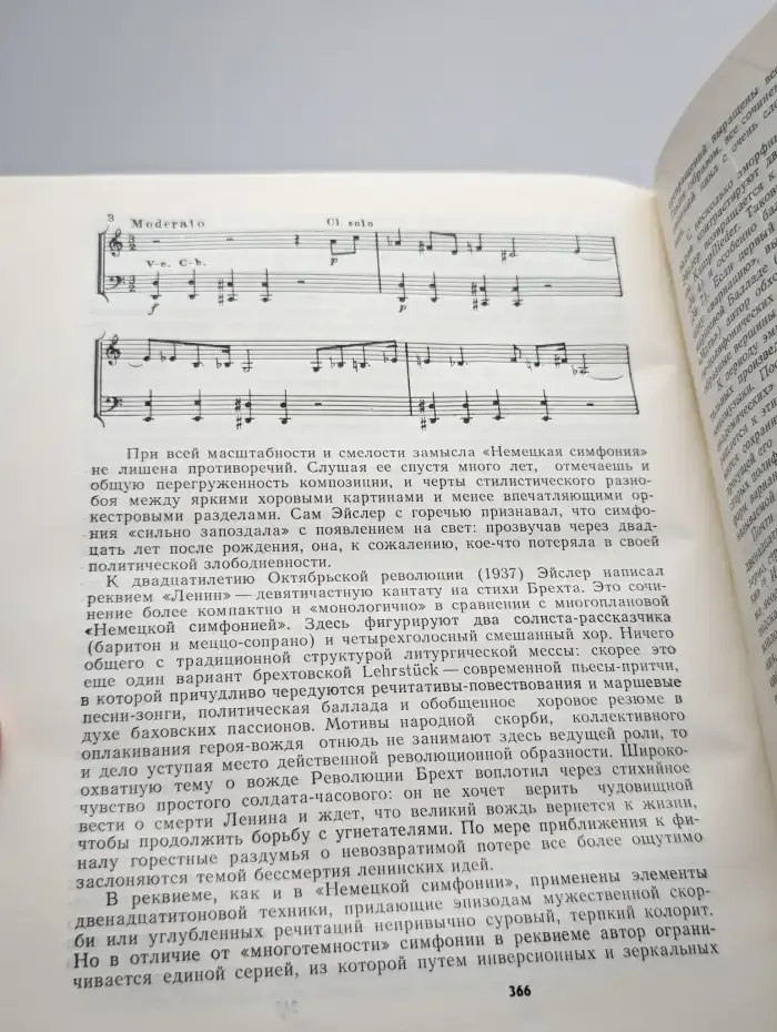 Музыка XX века. Часть 2, книга 4: 1917 - 1945