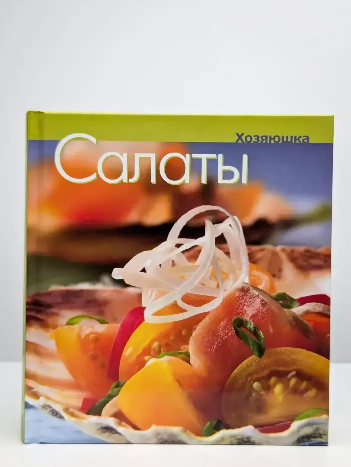 Салаты