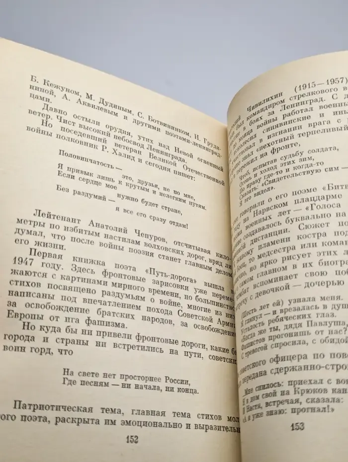 Сражающаяся муза
