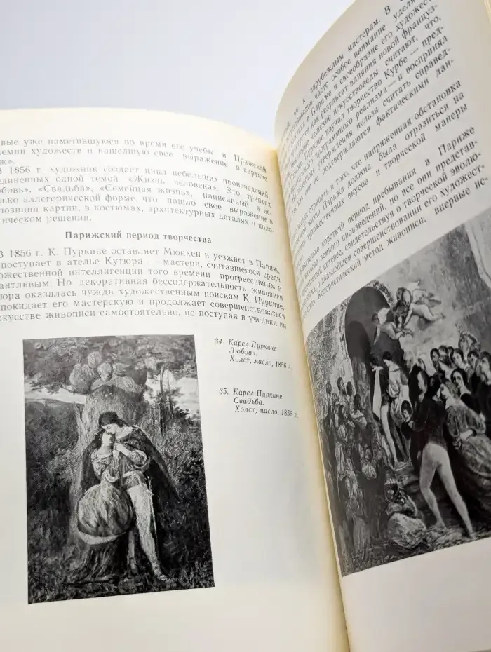 Творчество Карела Пуркине и чешская живопись середины XIX в.