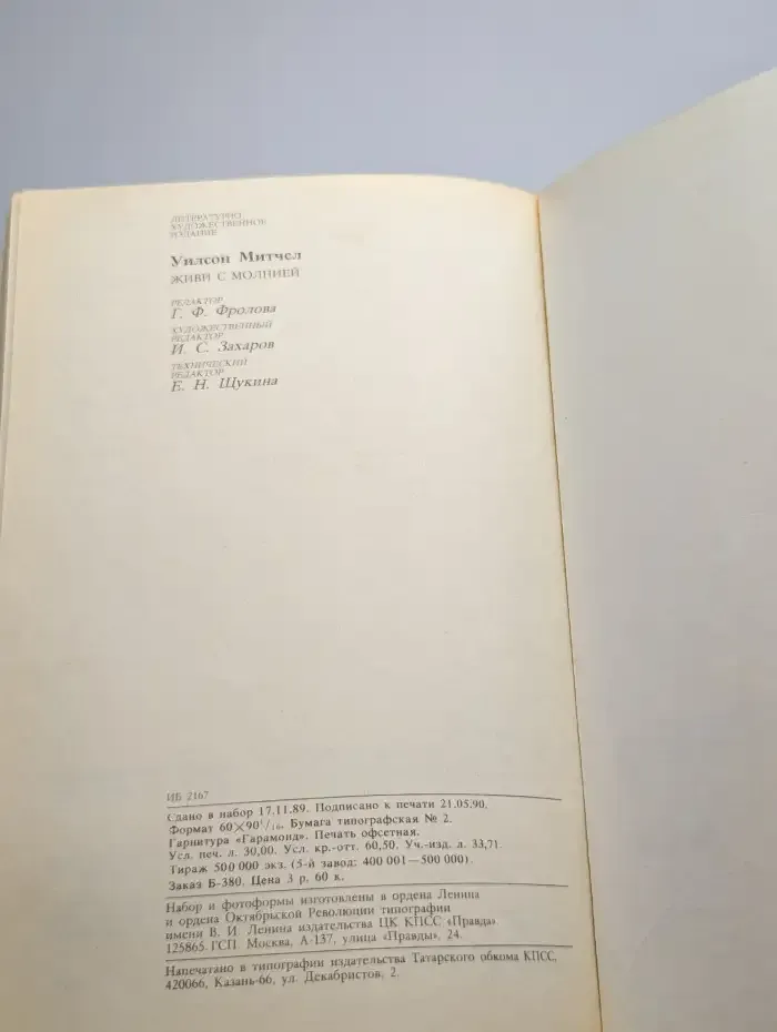 Живи с молнией