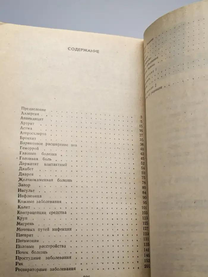 Американский домашний медицинский справочник