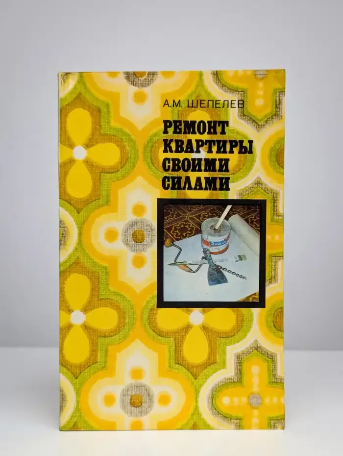 Ремонт квартиры своими силами