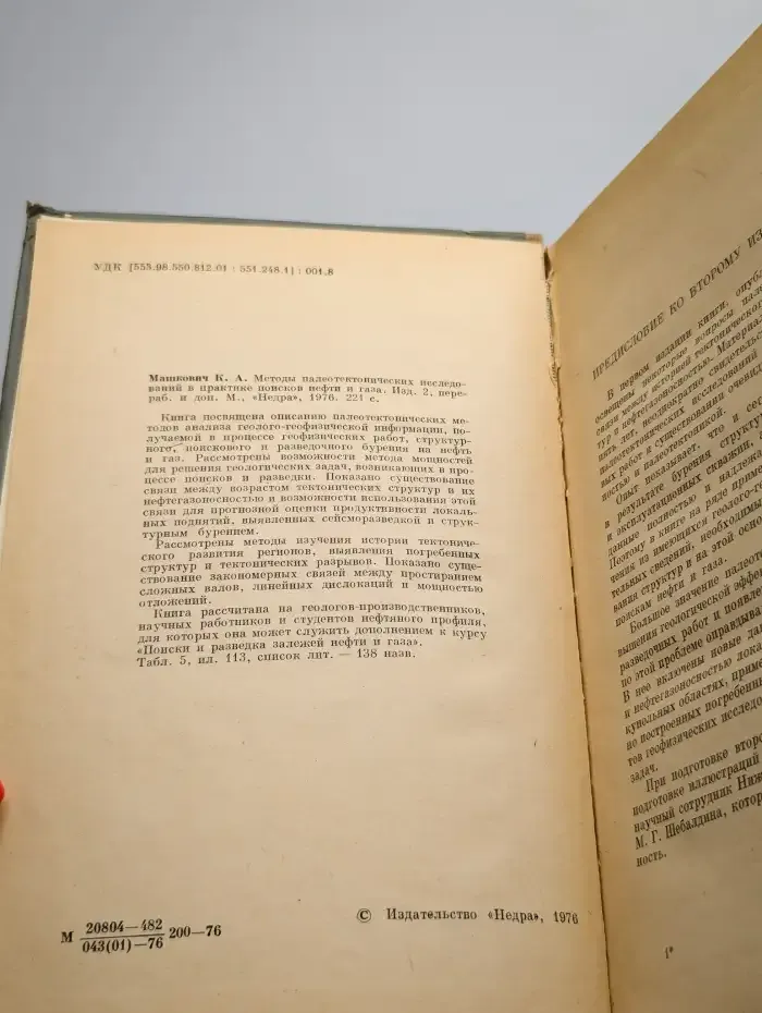 Методы палеотектонических исследований в практике поисков