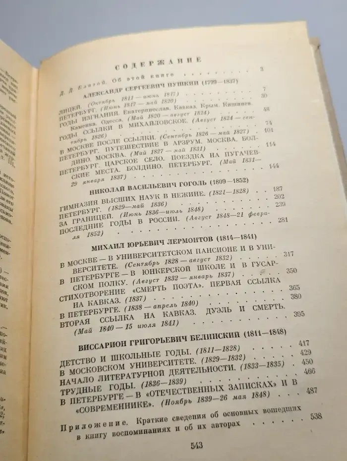 Живые страницы. Пушкин, Гоголь, Лермонтов, Белинский